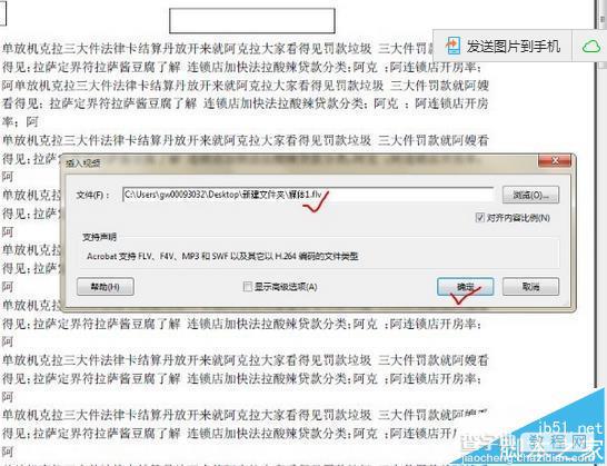 Pdf文件中怎么插入视频? pdf插入视频文件的教程8