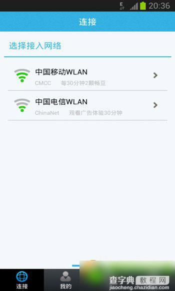 畅无线怎么用？畅无线免豆破解版使用教程1