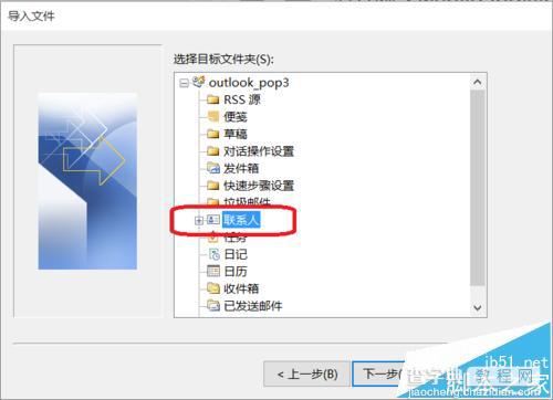 outlook2013版中联系人不显示中文名该怎么办?6