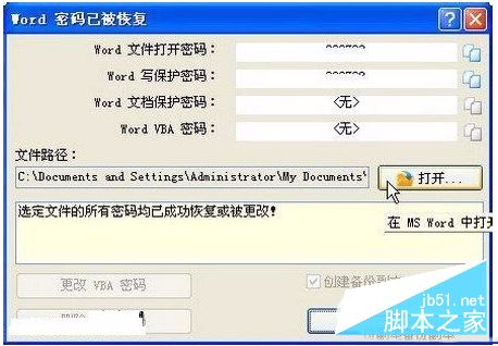 advanced office password recovery使用图文教程3