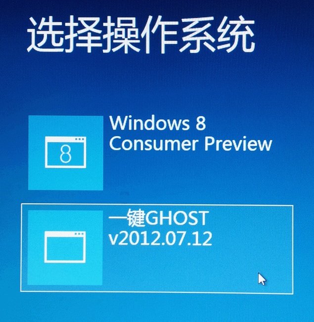 一键GHOST还原 v2012.07.12 硬盘版 图文安装教程9