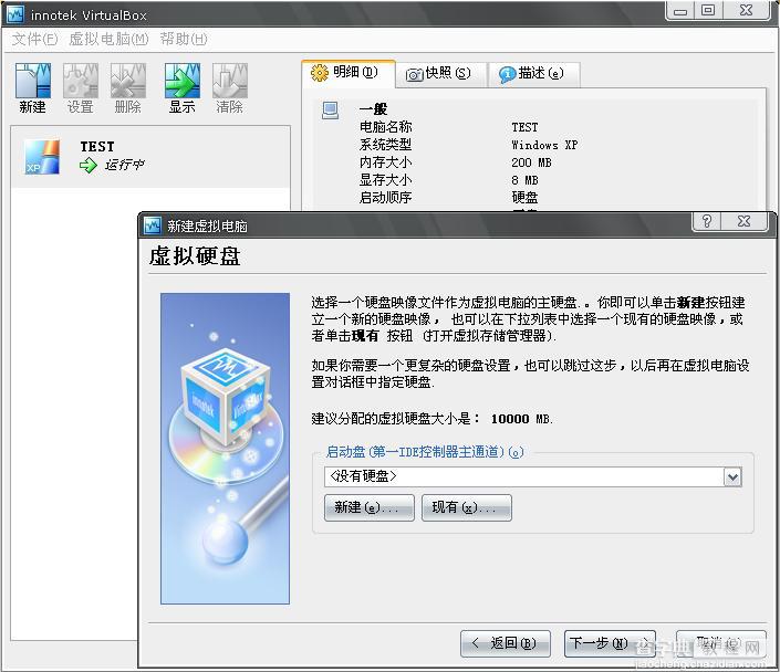 VBox虚拟机图文安装使用教程18