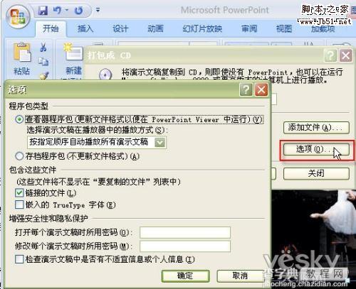 Powerpoint2007的PPT文件打包操作3