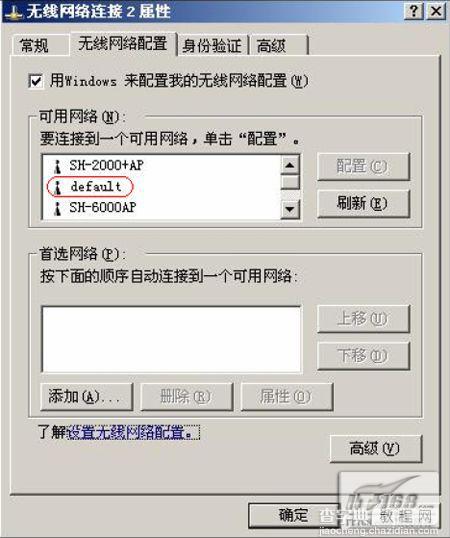 全面认识无线路由器之无线连接设置图解教程6