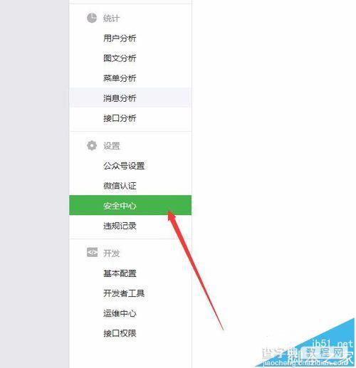 微信公众号平台最多能绑定几个运营者? 微信公众号绑定多个运营者的教程3