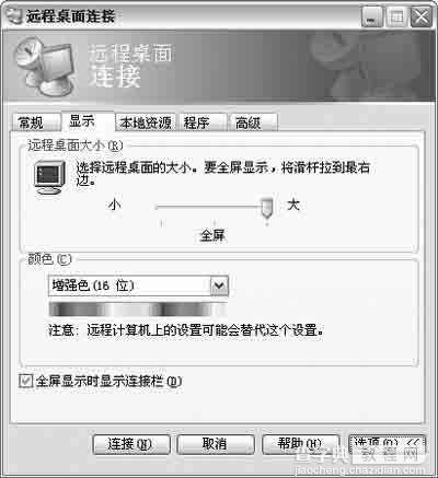 Windows XP远程控制解决“大”麻烦3