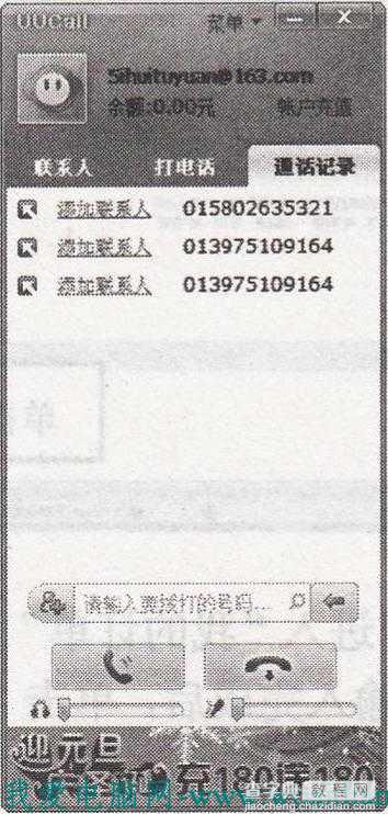 在UUCall网络电话中查看通话记录的方法附图1