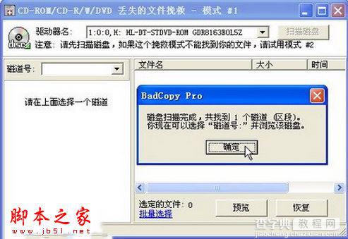 如何使用BadCopy Pro恢复光盘数据? 恢复光盘数据图文教程3