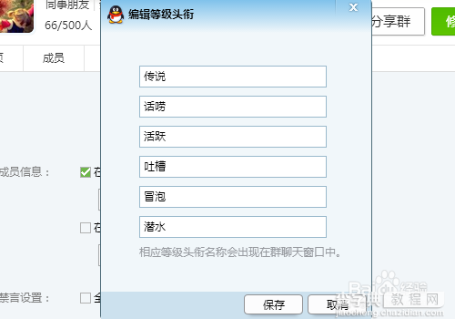 新版QQ群成员等级头衔设置及积分规则图文说明5