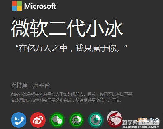 触宝号码助手使用微软小冰方法介绍 微软小冰触宝号码助手怎么用？1