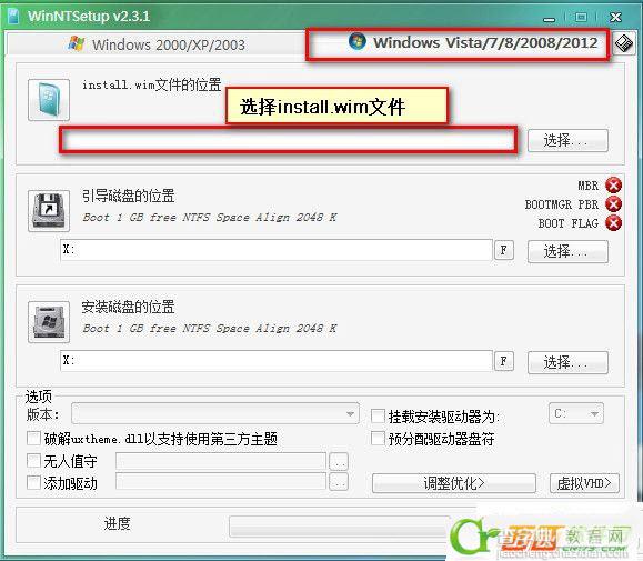 WinNTsetup安装Win8系统图文使用教程1