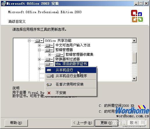 为Word宏添加VBA项目的数字证书签名9