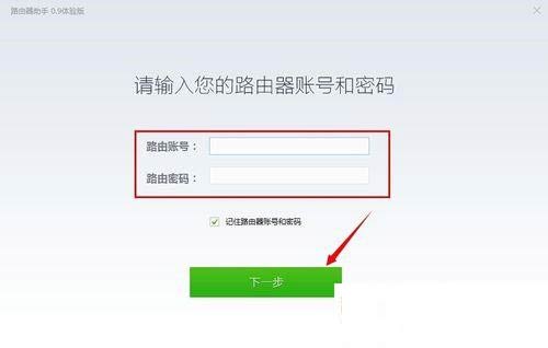 360路由器助手使用图文教程3
