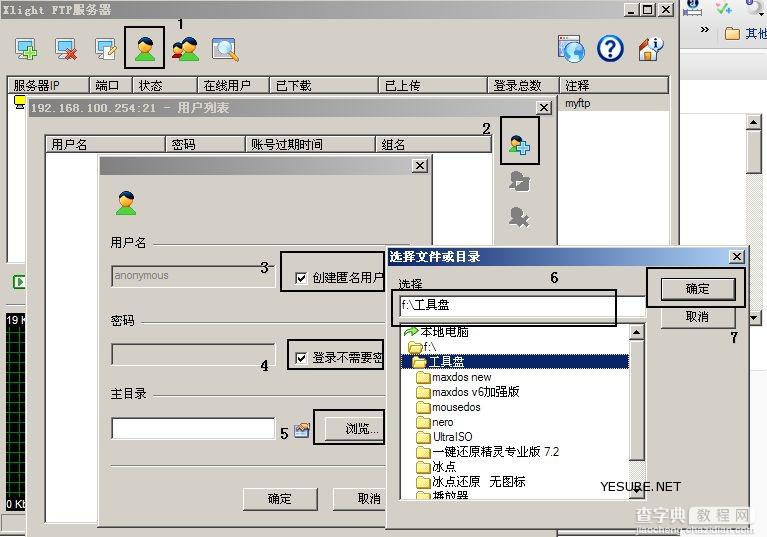 Xlight FTP Server 轻量级FTP服务器软件使用介绍4