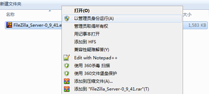 Filezilla Server FTP服务器安装操作手册1