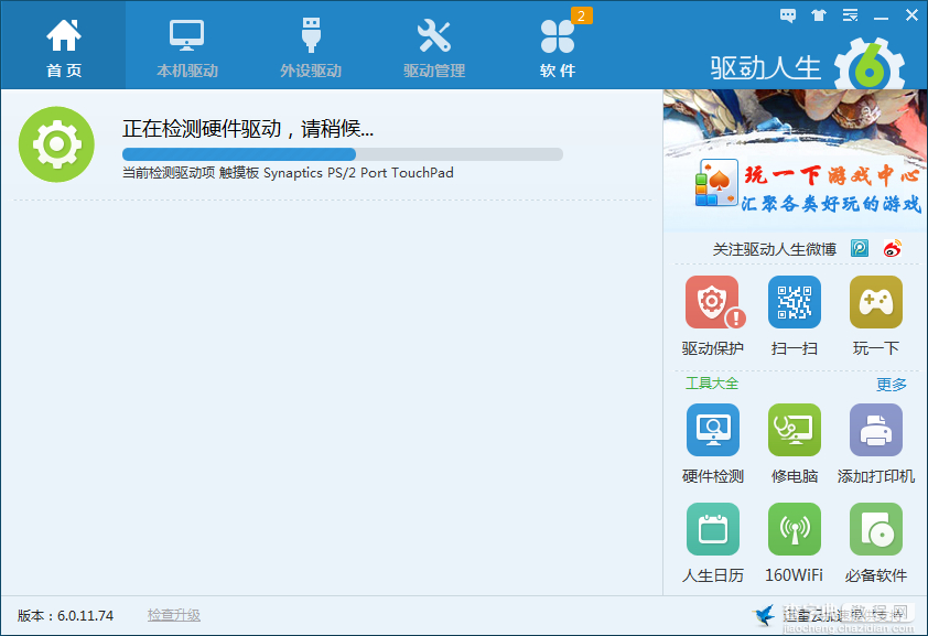 驱动人生6帮您解决电脑黑屏花屏问题2