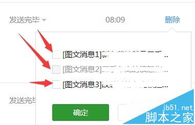 微信公众号已发送的文章怎么单独删除其中一篇?4