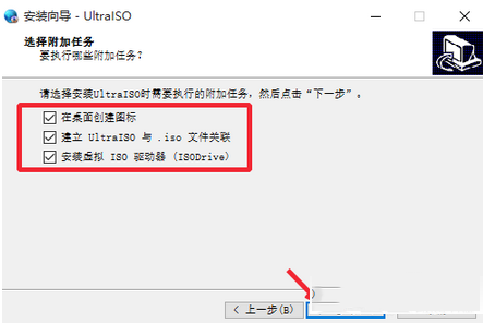 UltraISO软碟通怎么用 UltraISO软碟通破解安装图文教程3