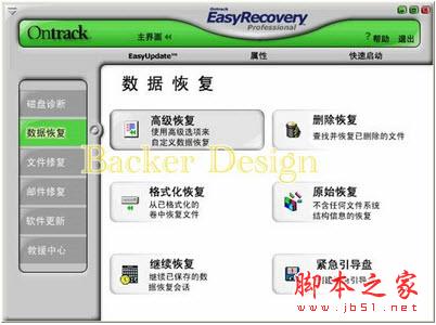 分享使用EasyRecovery Pro恢复变RAW格式的硬盘文件5