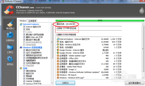 推荐一款很好用的 垃圾文件清理工具：CCleaner6