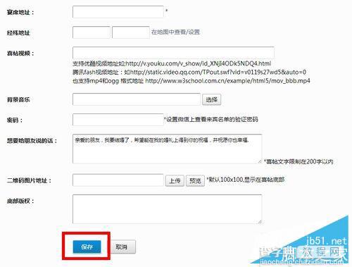 微信喜帖怎么制作?微喜帖制作流程介绍6