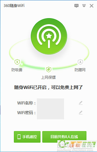 360随身wifi怎么限制网速 360随身限制网速的图文方法步骤1