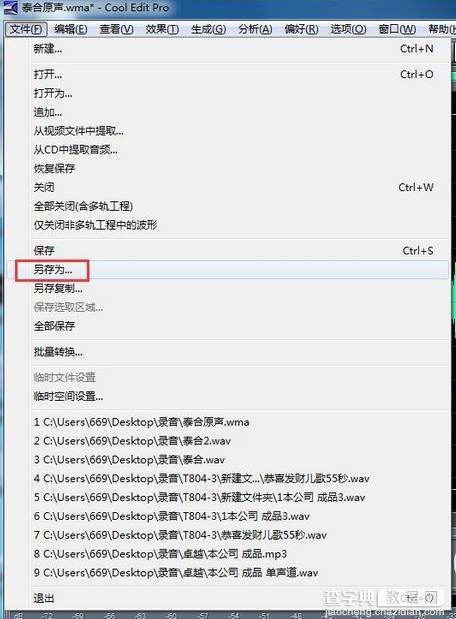 Cool Edit Pro怎么调整音频参数?5