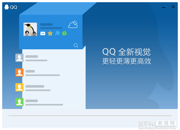 QQ2014全新视觉版怎么样 QQ2014全新设计尝鲜版安装使用评测教程2