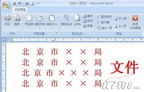 Word 2007制作多行合一文件头2