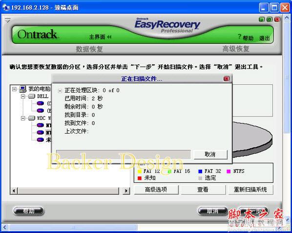 分享使用EasyRecovery Pro恢复变RAW格式的硬盘文件11