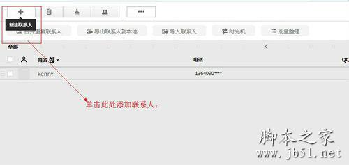 QQ同步助手的使用教程2