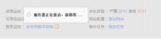 安全狗怎么远程操作？安全狗服云远程操作详细图文教程7
