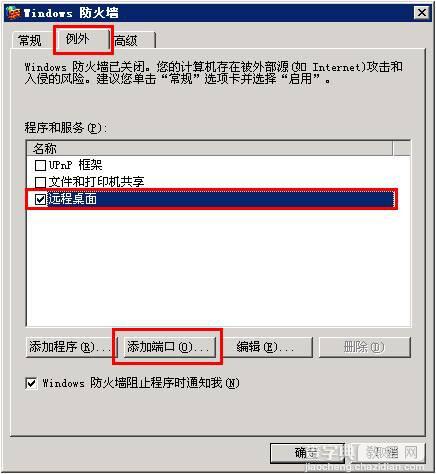 通过软件修改Win2003默认远程桌面连接端口33899