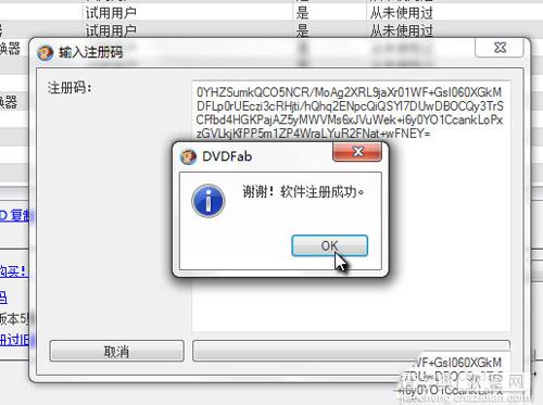 DVD解密软件 DVDFab破解安装使用教程6