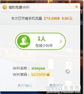 猎豹免费wifi邀请码怎么获得 猎豹免费wifi邀请码获得方法5