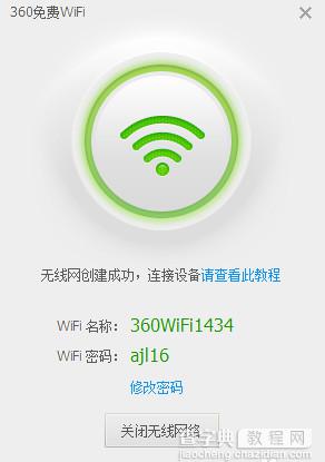360免费wifi一直显示正在创建wifi现象的解决方法介绍3