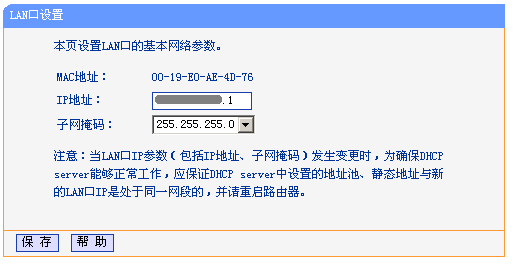 TP-LINK 无线路由器设置详细步骤[图解]9