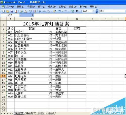 excel表格中怎么批量制作中秋使用的灯谜纸条?2