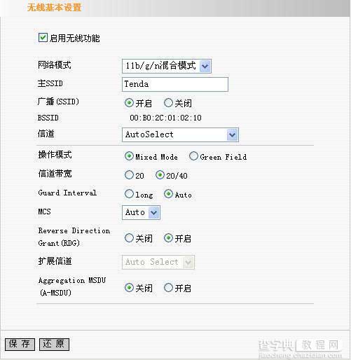 tenda 无线路由器设置图解教程11