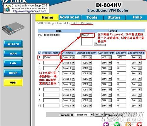 DLink路由器 VPN设置图解教程4