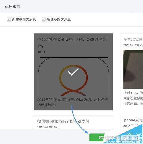 微信公众号怎么发布带投票功能的文章?8