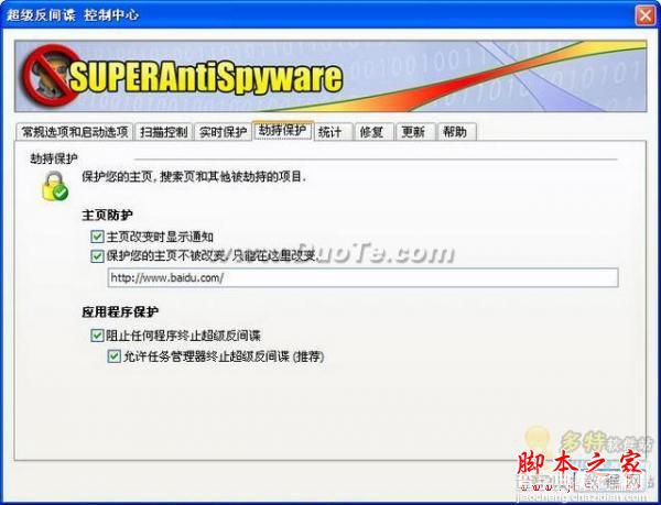 免费反间谍软件SuperAntiSpyware使用教程(图文)23