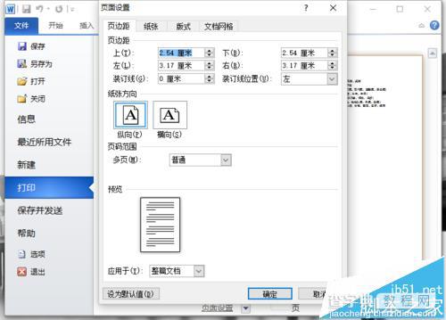 Word2010水平显示的文档怎么设置设置垂直打印?6