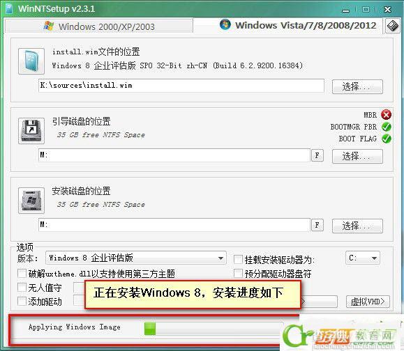 WinNTsetup安装Win8系统图文使用教程7