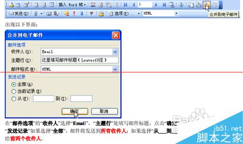 Outlook搭配Excel发个性化群发邮件的详细方法10