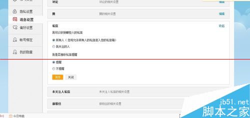 新浪微博怎么才能拒绝接受陌生人的私信？9