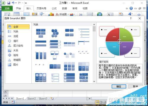 Excel2010怎么利用SmartArt功能将数据转换成图形?5