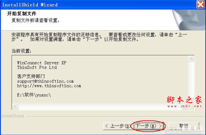 WinConnect Server XP 图文安装教程及使用说明6
