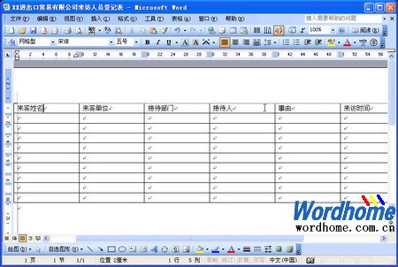 Word表格制作教程2