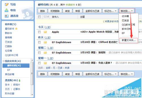 qq邮箱中的邮件该怎么分类?qq邮箱邮件归类的方法2